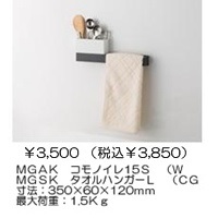 マルチラック＋タオルハンガー（チャコールグレー）