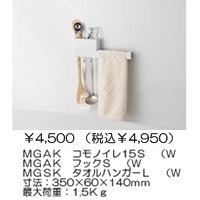 マルチラック＋フック＋タオルハンガー（ホワイト）