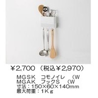 マルチラック＋フック（ホワイト）