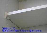 ﾀﾅ15X867X335
