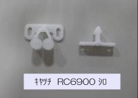ｷﾔﾂﾁ  RC6900 ｼﾛ