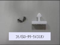 ｺﾓﾉSﾛ-ﾀﾘ-ｳﾒｺﾐｵﾝ
